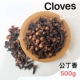 INDIAN for whole Seasoning 丁香 nail cloves clove toothache