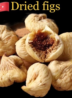 食用无花果干pregnant food turkey dried Figs ficus carica500g