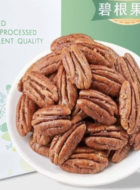 Pecan Nuts 400g snack碧根果仁（Raw /Salty/Plain /creamy）