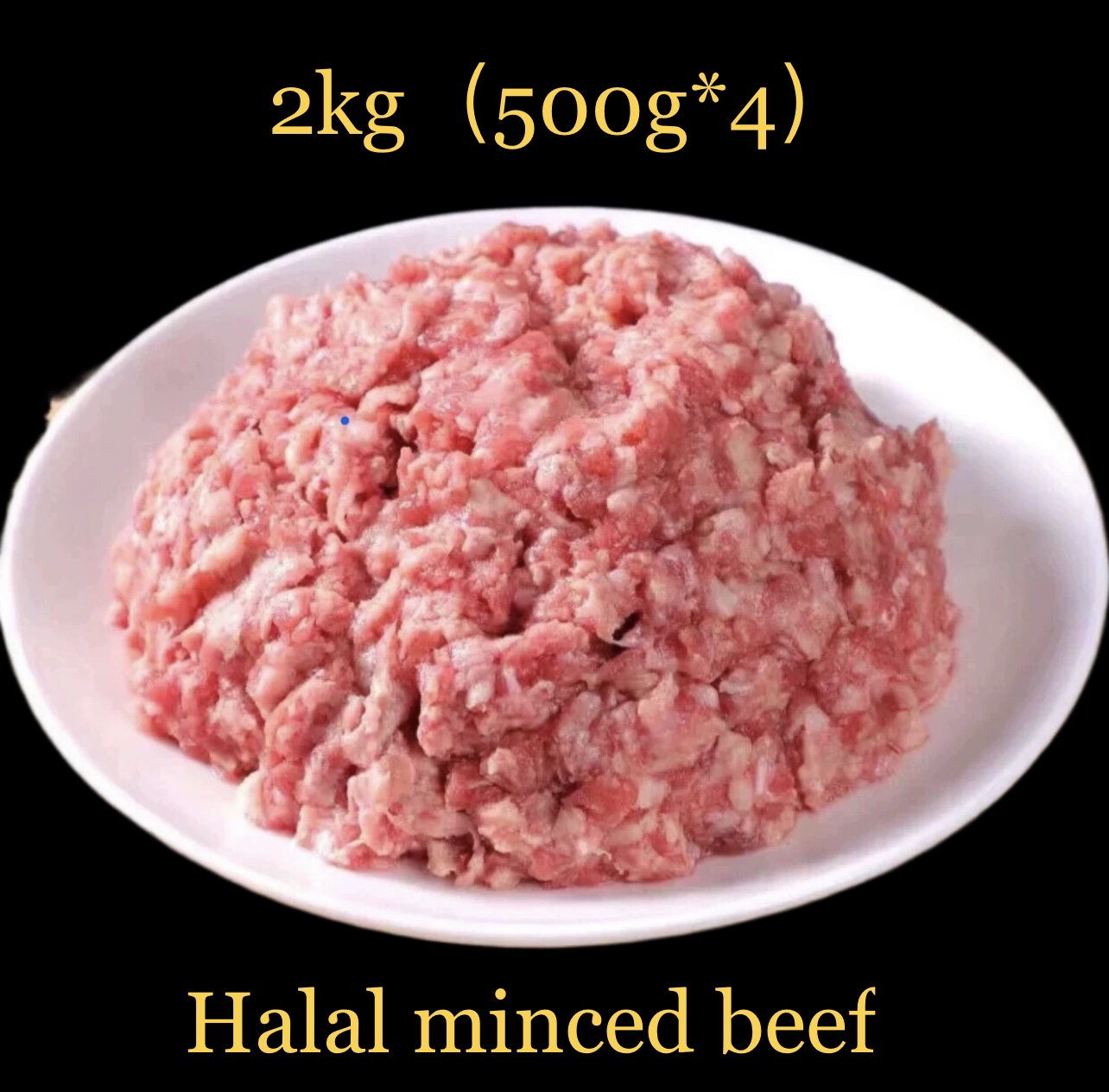 halal fresh minced beef 新鲜牛肉馅 清真牛肉碎肉 500g*4袋 2kg