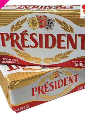 清真 总统牌 淡味无盐 President Unsalted Butter  黄油块 500g