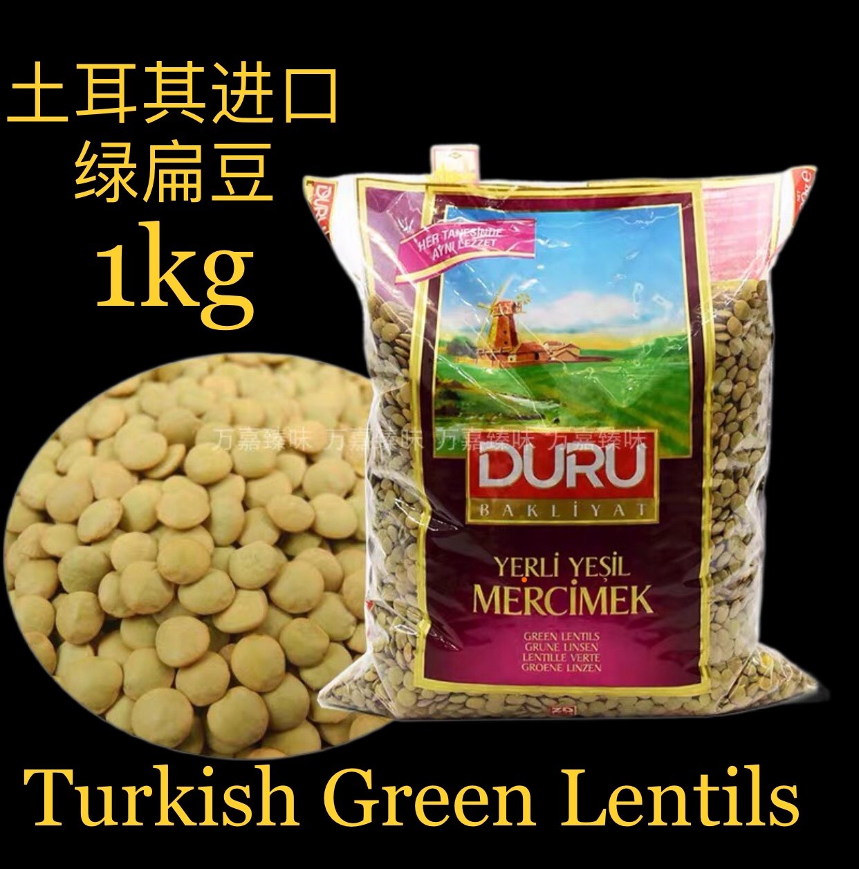 duru turkish imported 绿扁豆 马粟豆  green lentils 1kg