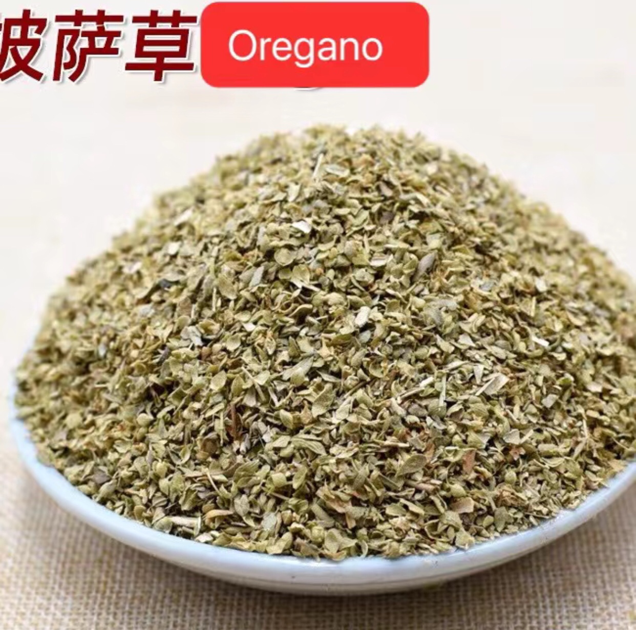 Oregano牛至叶干牛至叶