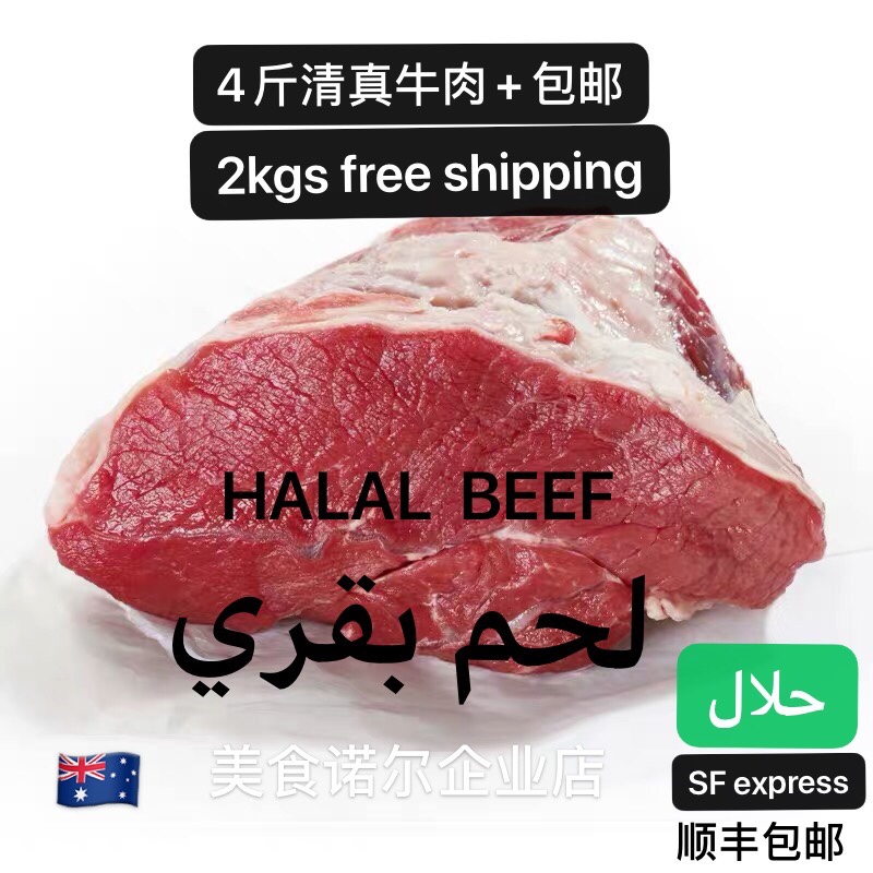 Halal Fresh boneless beef leg tenderloin steak清真牛肉 水产肉类/新鲜蔬果/熟食 生牛肉 原图主图