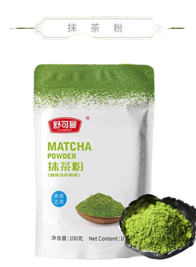 材料抹茶Matcha powder烘焙绿茶粉烘培100g食用粉蛋糕原料冰淇淋