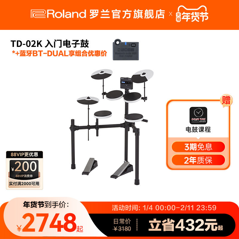 Roland罗兰电子鼓TD-02K入门级无线蓝牙音频MIDI紧凑小巧初学电鼓,乐器/吉他/钢琴/配件,电子鼓,淘宝优惠券,粉丝福利购,淘宝优惠卷