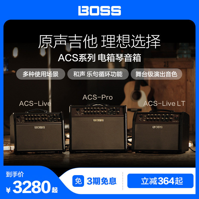 Roland罗兰吉他音箱 Boss ACS系列 ACS-LIVE ACS-PRO ACS-LIVELT