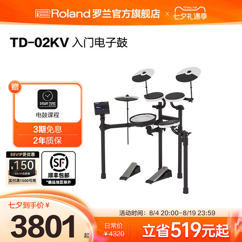 Roland罗兰旗舰级音色电子鼓