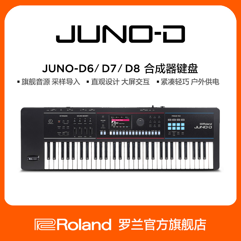 Roland罗兰  JUNO-D系列电子合成器JUNO-D6/JUNO-D7/JUNO-D8键盘