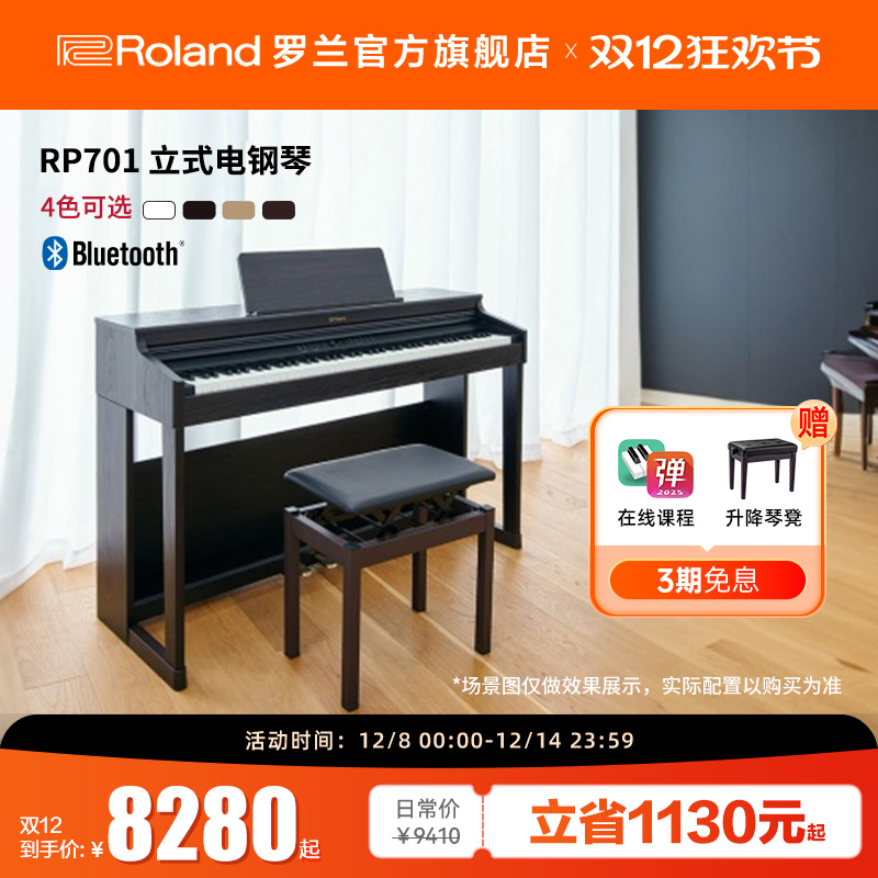 Roland立式钢琴专业演奏家用88键