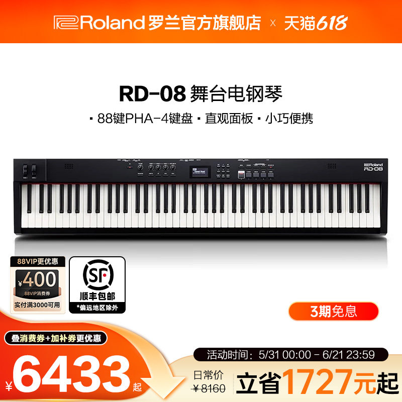 Roland罗兰 RD-08 舞台电钢琴演奏重锤88键智能数码专业电子琴