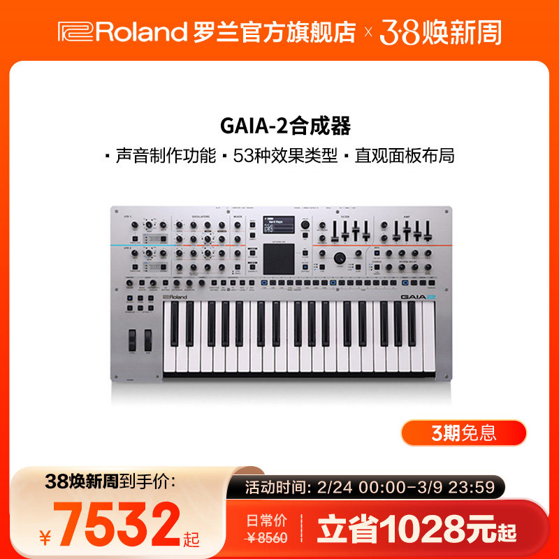 Roland罗兰 GAIA 2波表及虚拟模拟合成器 37键电子键盘编曲工作站