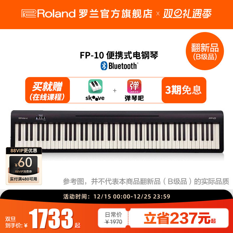 Roland数码智能电钢琴88键专业