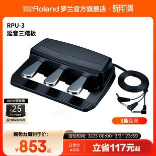 MIDI键盘 3踏板单元 合成器电钢琴踏板延音踏板 RPU Roland罗兰