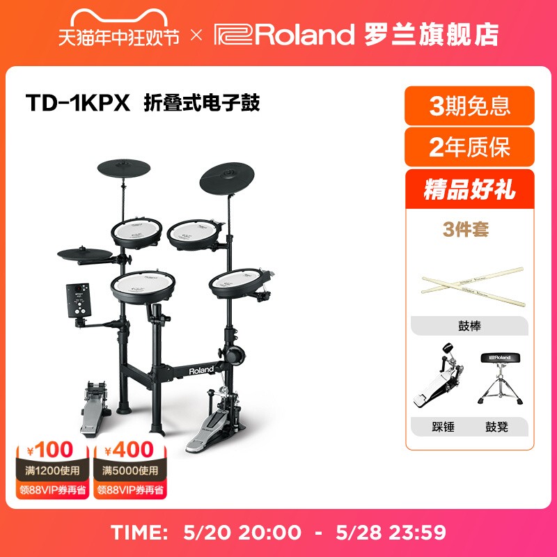 Roland罗兰 TD-1KPX电子鼓 家用入门便携电鼓初学者可折叠架子鼓 乐器/吉他/钢琴/配件 电子鼓 原图主图