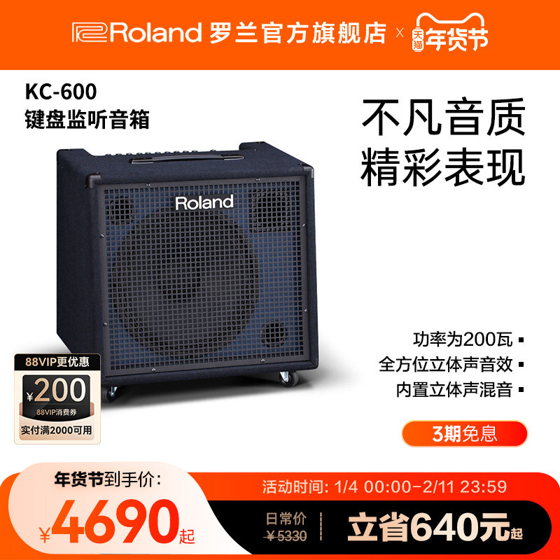 Roland罗兰 KC-600 电鼓键盘合成器音箱 专用立体多功能排练音响