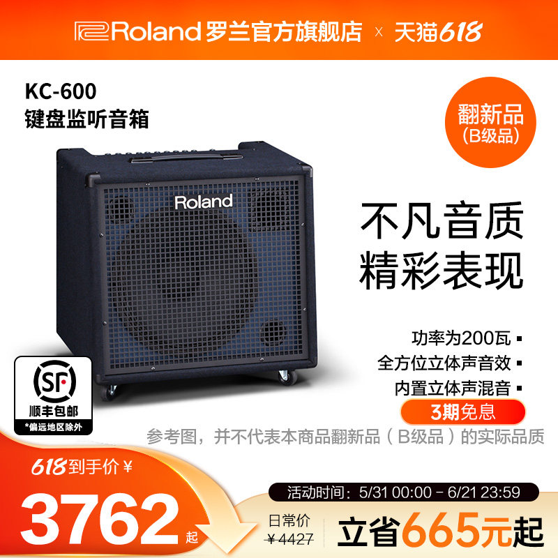 翻新品(B级品)Roland罗兰 KC-600立体声键盘监听音箱立体排练音响