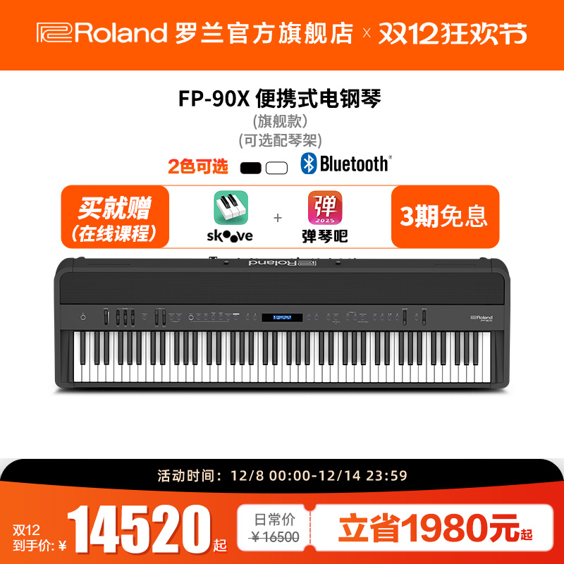 Roland电钢琴88键重锤专业考级