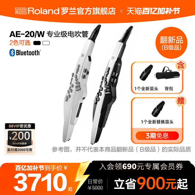 翻新品(B级品)Roland罗兰 AE-20电吹管Aerophone电萨克斯电子吹管