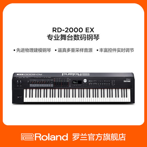 RD-2000EX电钢琴重锤88键