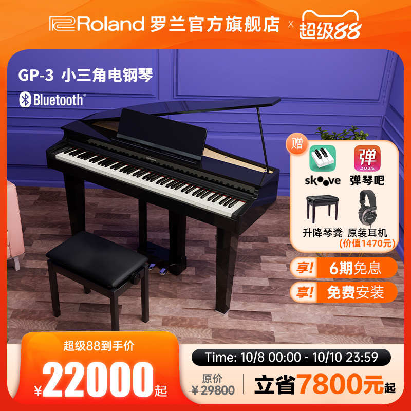 Roland罗兰 GP-3电钢琴智能紧凑型三角立式数码渐进式88键演奏