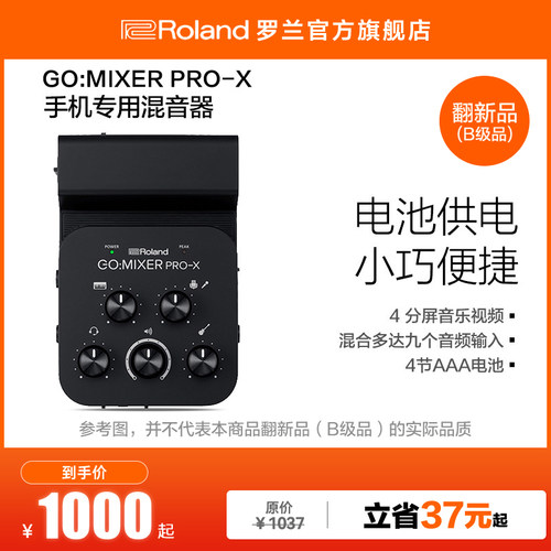 罗兰rolandgomixer演奏混音器