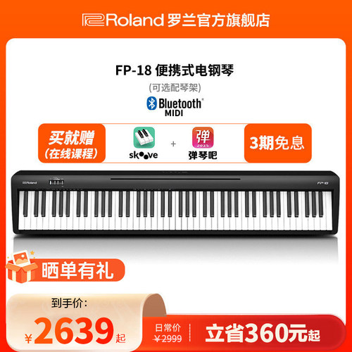 Roland罗兰电钢琴家用入门88键