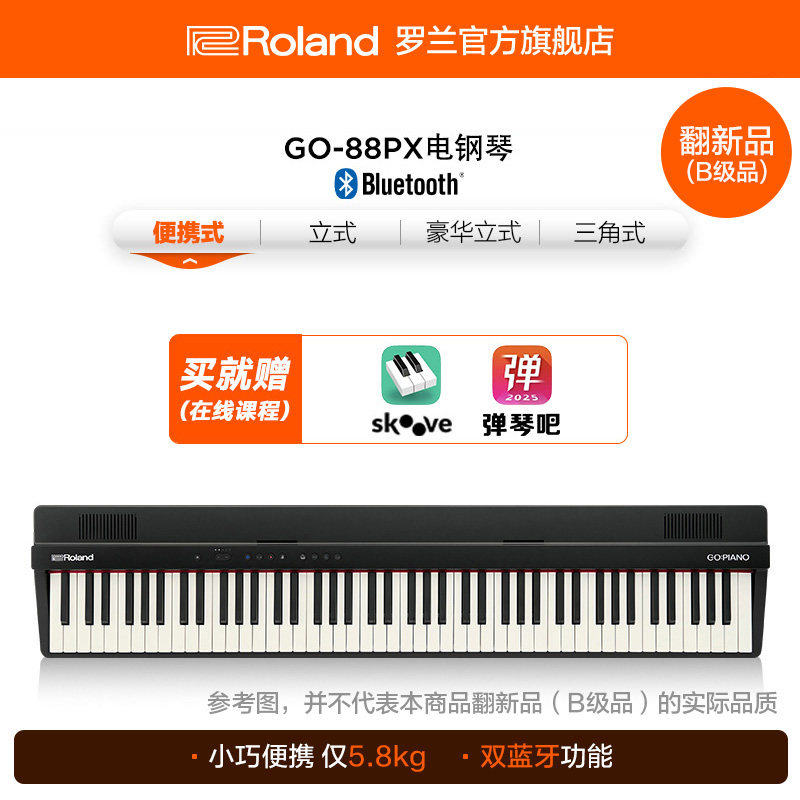 翻新品(B级品)Roland罗兰 GO-88PX电钢琴便携式初学88键电子钢琴