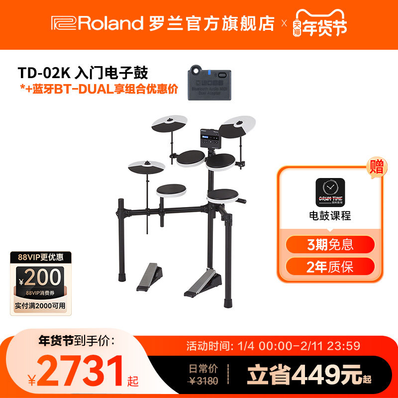 Roland罗兰电子鼓TD-02K入门级无线蓝牙音频MIDI紧凑小巧初学电鼓