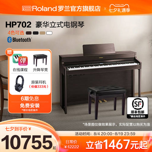 专业考级家庭88键电钢琴Roland