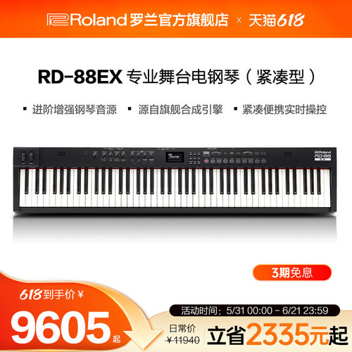 Roland罗兰 RD-88EX黑色专业舞台电钢琴88键智能数码专业电子琴
