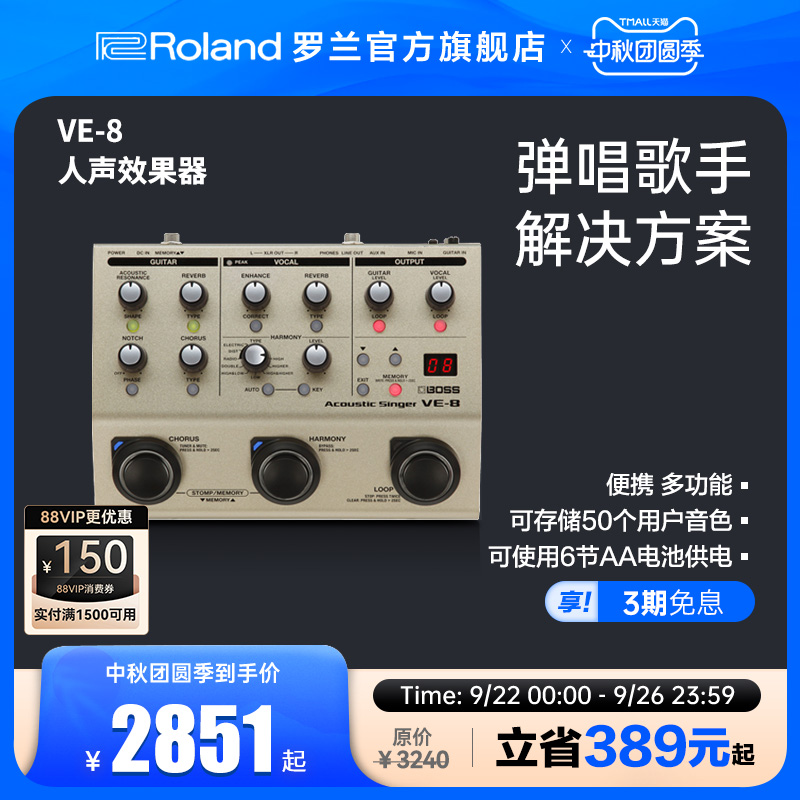 罗兰ve-8合唱修正乐句循环效果器
