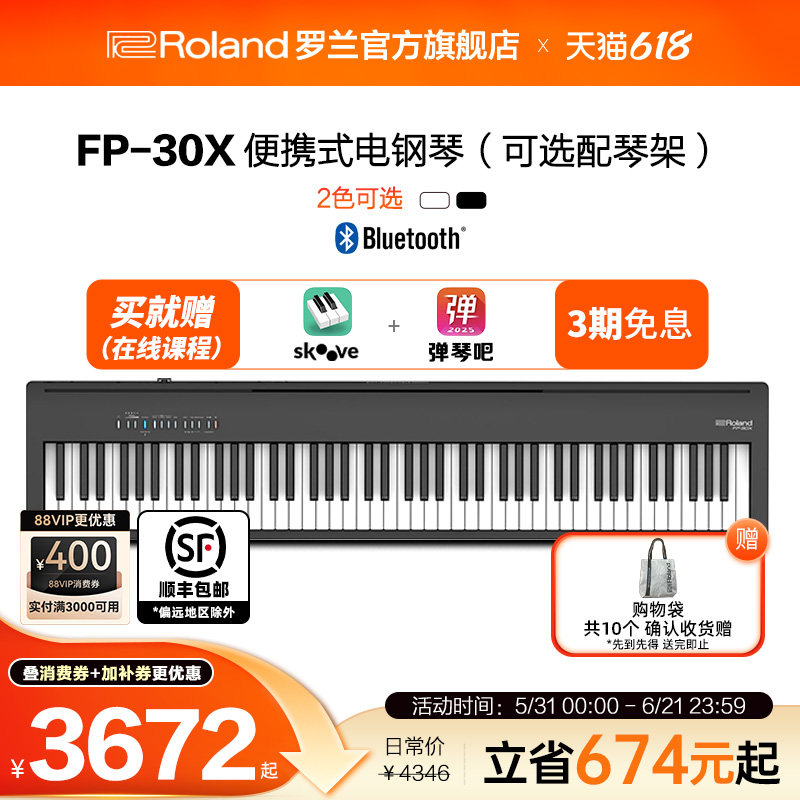 Roland罗兰FP30X电钢琴家用88键专业便携舞台演奏数码钢琴FP-30X