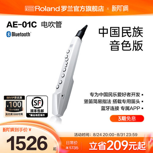Roland罗兰白色吹管乐器