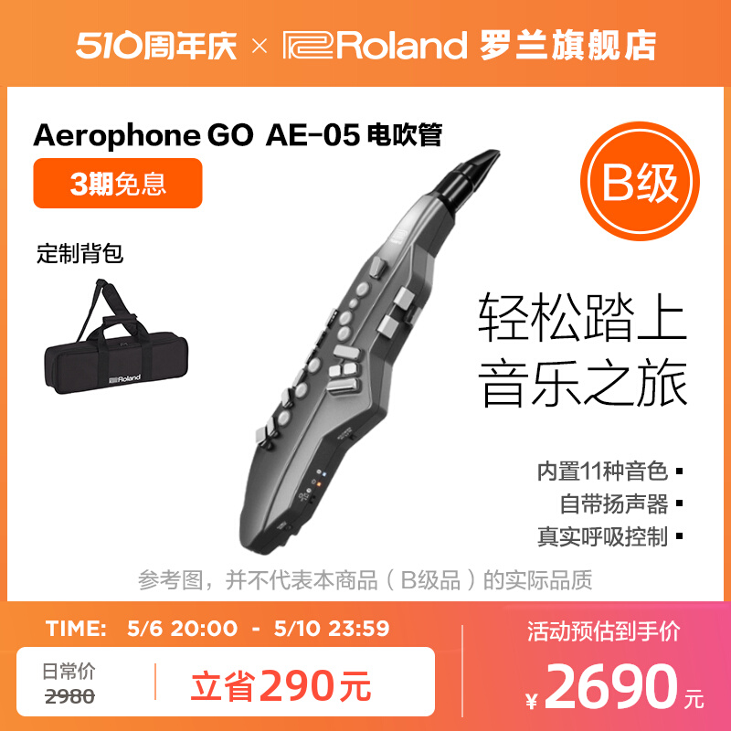 翻新品(B级品)Roland罗兰AE-05电吹管电萨克斯乐器吹奏风格带音