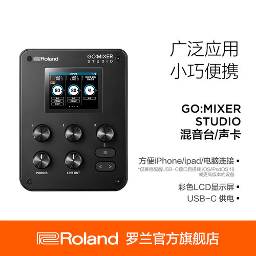 罗兰GOMIXERST混音台声卡