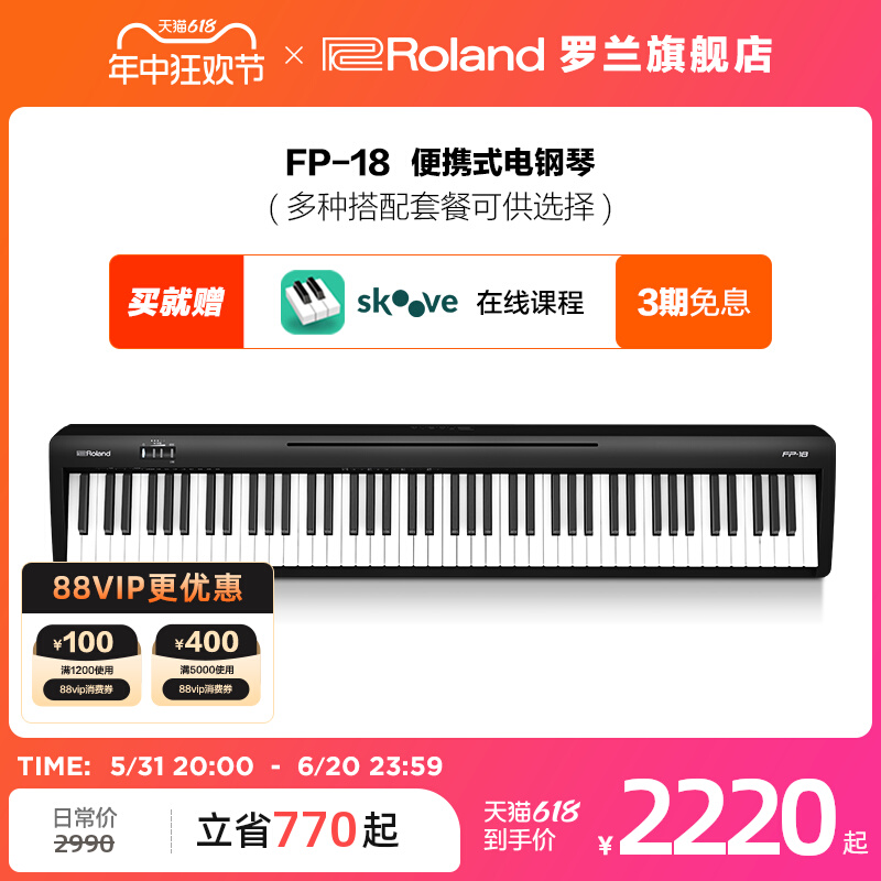 Roland罗兰电钢琴FP18家用入门便携88键重锤专业数码电钢琴FP-18 乐器/吉他/钢琴/配件 数码钢琴 原图主图