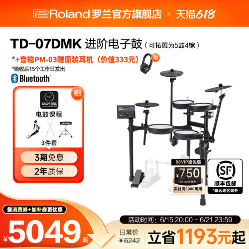 罗兰TD-07DMK紧凑低噪原声架子鼓