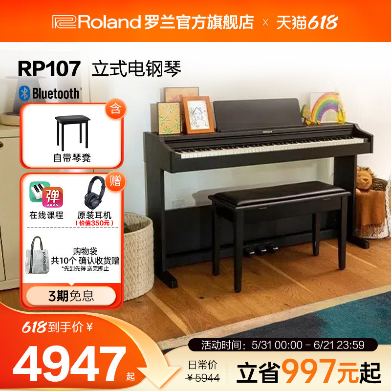 Roland罗兰 RP107立式电钢琴初学者专业88键重锤智能家用立式电钢