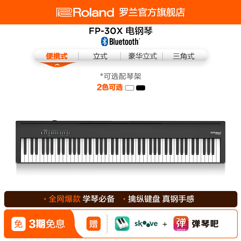 Roland罗兰电钢琴家用88键
