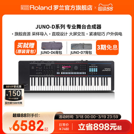 Roland罗兰  JUNO-D系列电子合成器JUNO-D6/JUNO-D7/JUNO-D8键盘