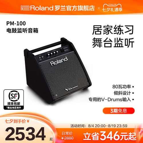罗兰roland电子鼓监听音箱