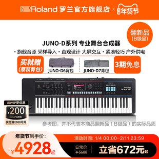 翻新品(B级品)Roland罗兰JUNO-D系列电子合成器JUNO-D6/D7/D8键盘