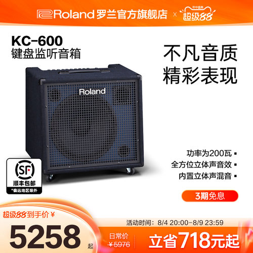 roland罗兰kc电鼓音箱专用音响