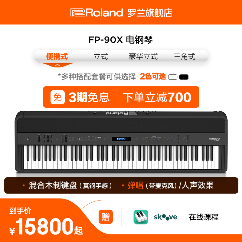 Roland罗兰FP90X重锤88键便携舞台演奏乐队专业数码电钢琴FP-90X 乐器/吉他/钢琴/配件 数码钢琴 原图主图