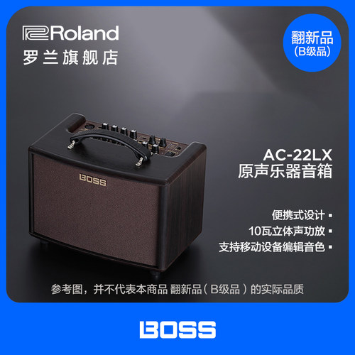 翻新品(B级品)Roland罗兰 BOSS AC-22LX原声吉他音箱桌面便携音响