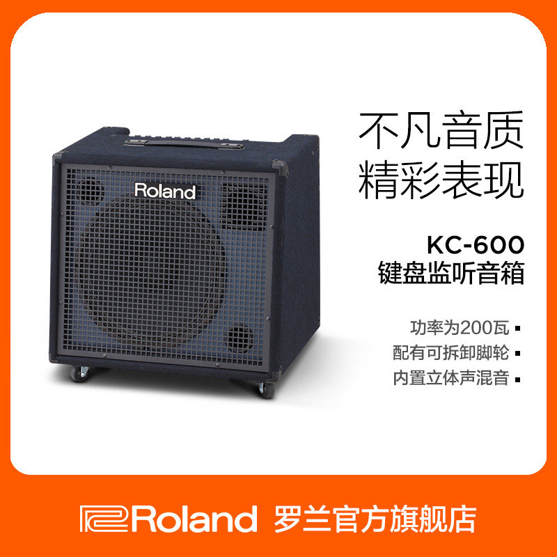 Roland罗兰 KC-600 电鼓键盘合成器音箱 专用立体多功能排练音响