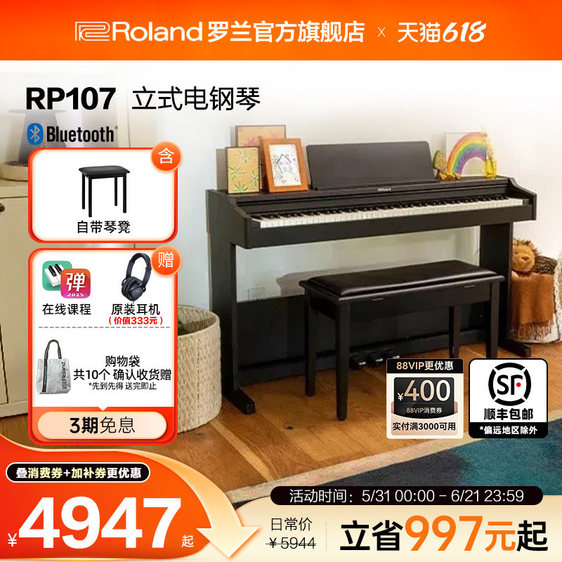 Roland罗兰 RP107立式电钢琴初学者专业88键重锤智能家用立式电钢