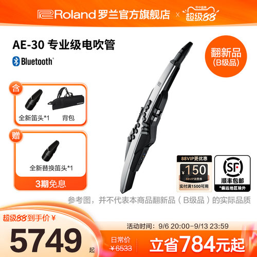 roland罗兰吹管AE-30电萨克斯