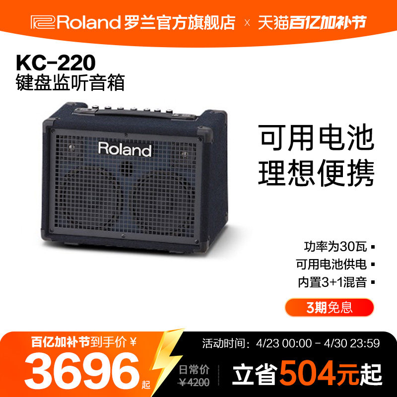 Roland罗兰KC-220立体声键盘合成器控制器监听音箱便携式户外音响